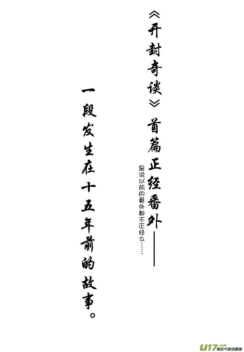 054 第四十点五案 正经的番外篇01-第56话