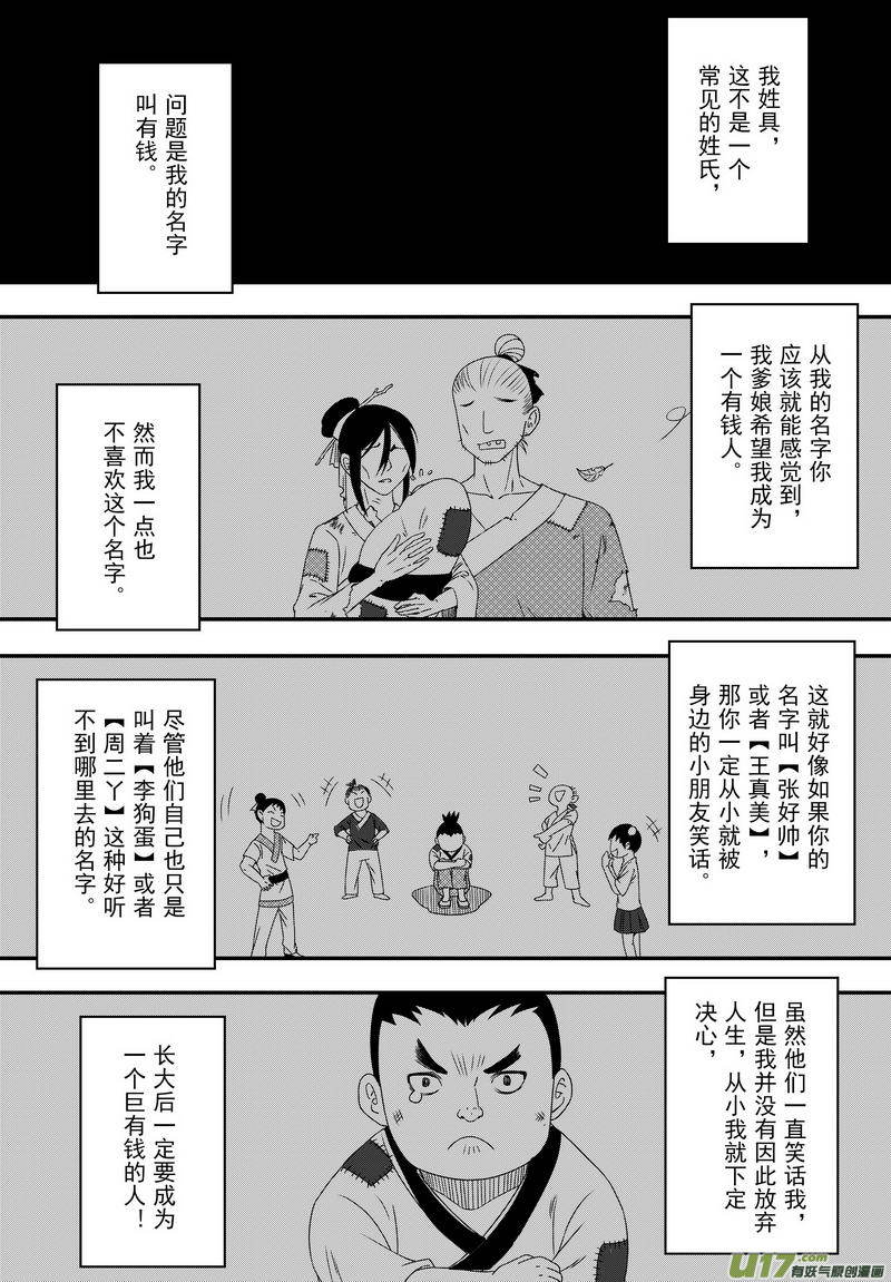 054 第四十点五案 正经的番外篇01-第56话