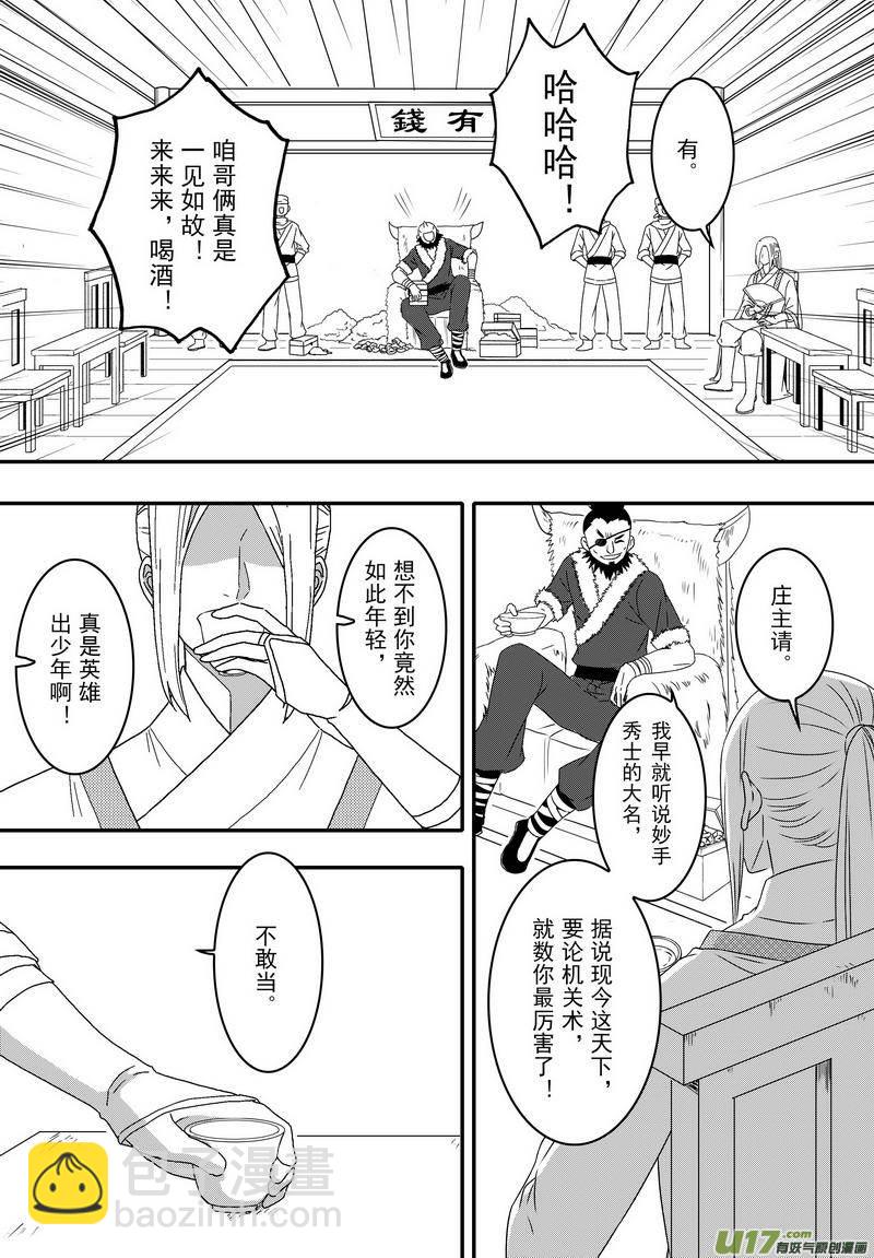 054 第四十点五案 正经的番外篇01-第56话