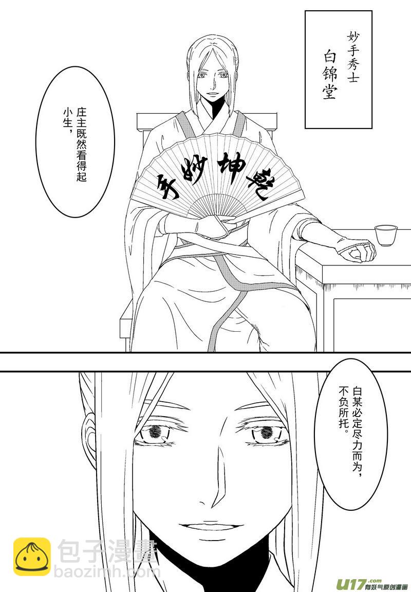 054 第四十点五案 正经的番外篇01-第56话