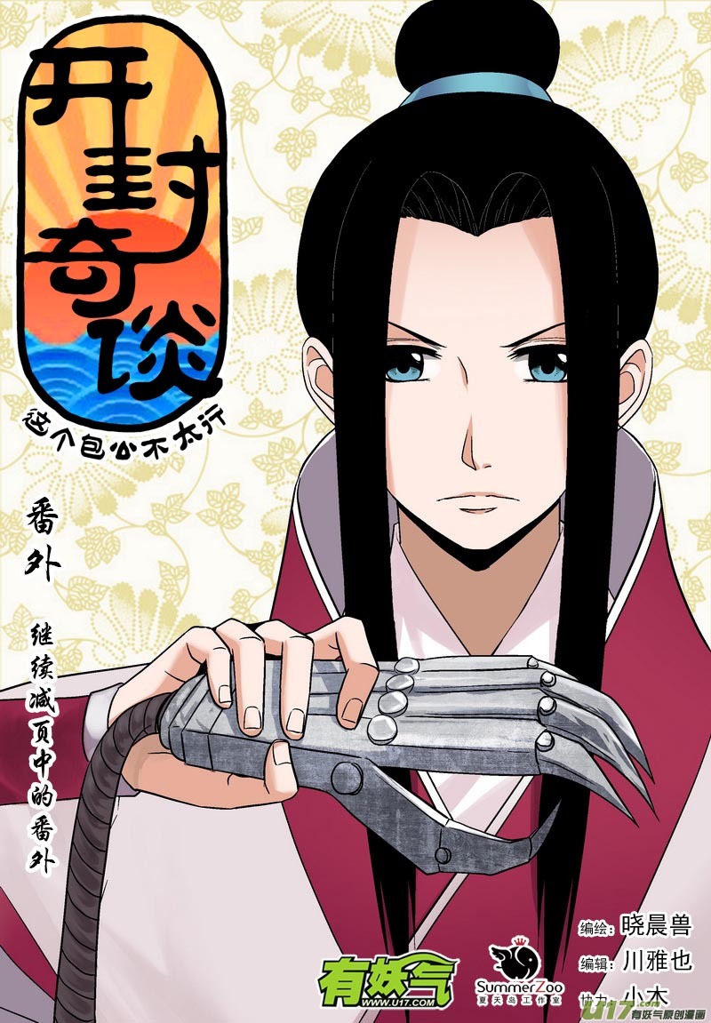 056 第四十点七案 正经的番外篇03-第58话