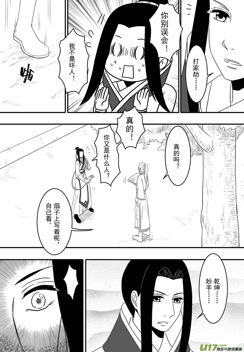 056 第四十点七案 正经的番外篇03-第58话