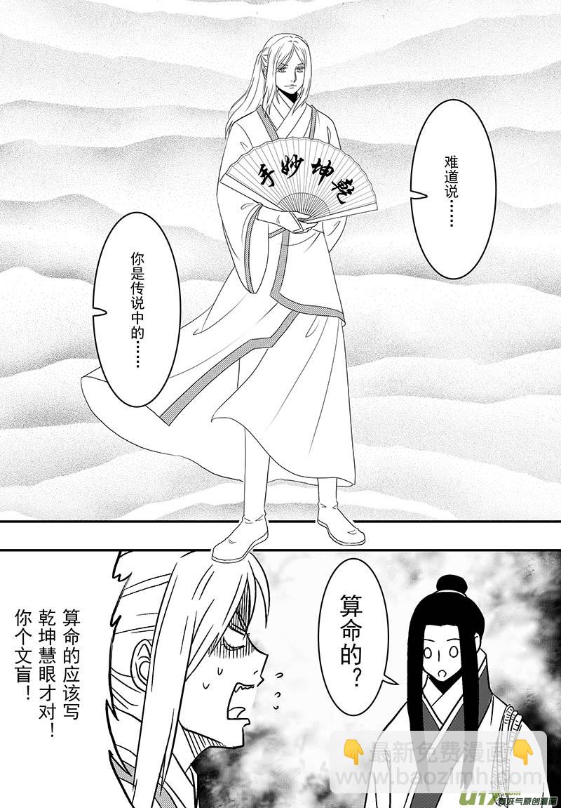 056 第四十点七案 正经的番外篇03-第58话