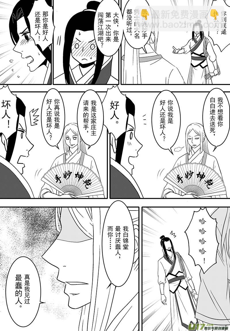 056 第四十点七案 正经的番外篇03-第58话