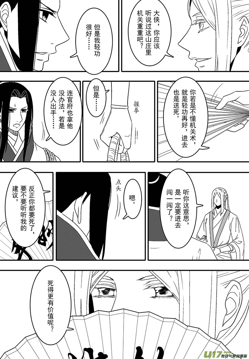 056 第四十点七案 正经的番外篇03-第58话