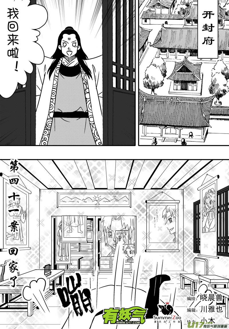 058 第四十一案 回家了-第60话