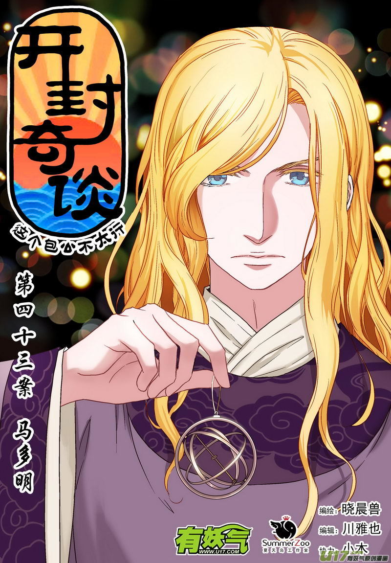 060 第四十三案 马多明-第62话
