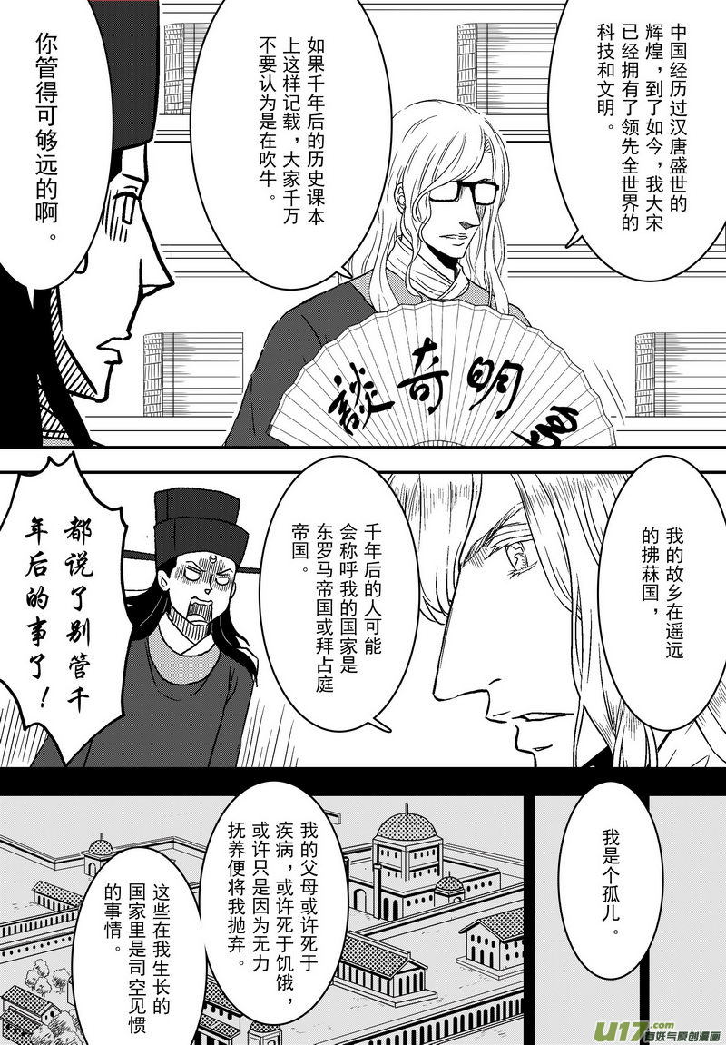 060 第四十三案 马多明-第62话