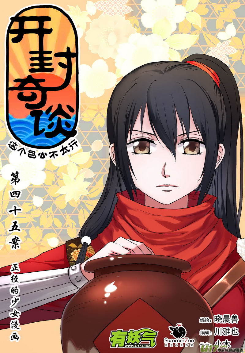 062 第四十五案 正经的少女漫画-第64话