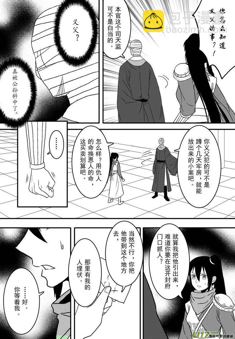 064 第四十七案 诱敌之计-第66话