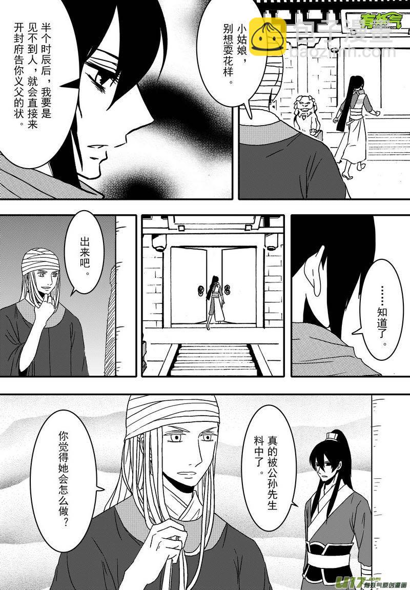 064 第四十七案 诱敌之计-第66话