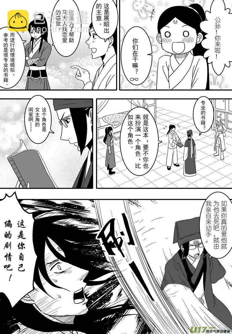 064 第四十七案 诱敌之计-第66话
