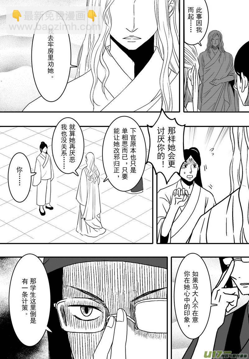 064 第四十七案 诱敌之计-第66话