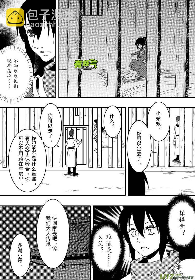 064 第四十七案 诱敌之计-第66话