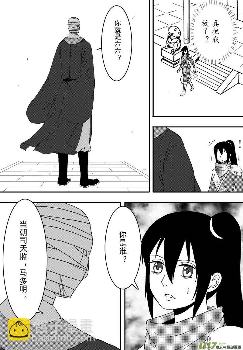 064 第四十七案 诱敌之计-第66话