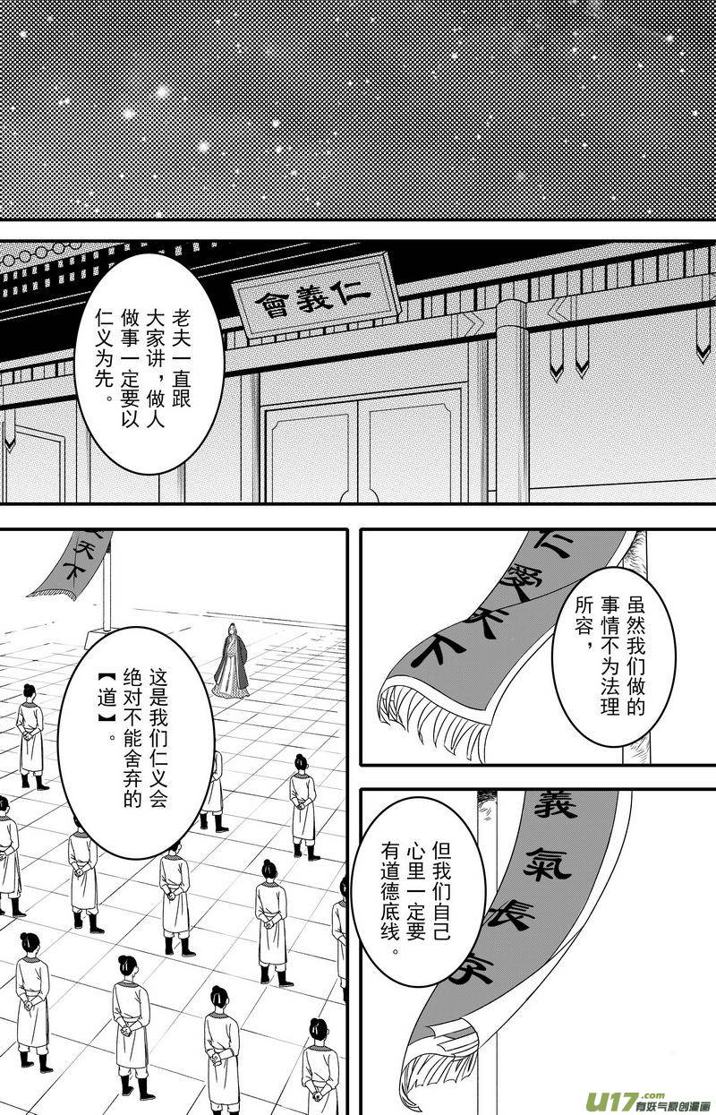 066 第四十八案 仁义会-第68话