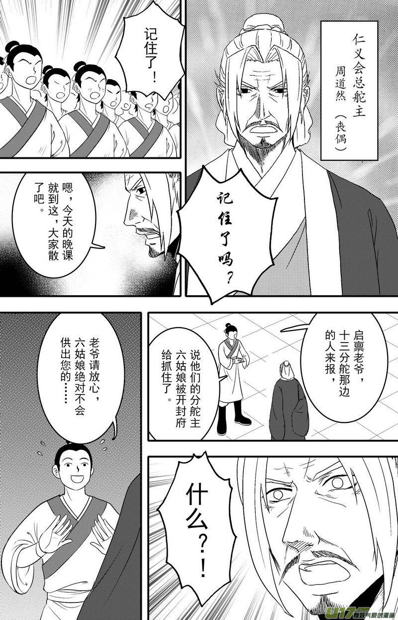 066 第四十八案 仁义会-第68话