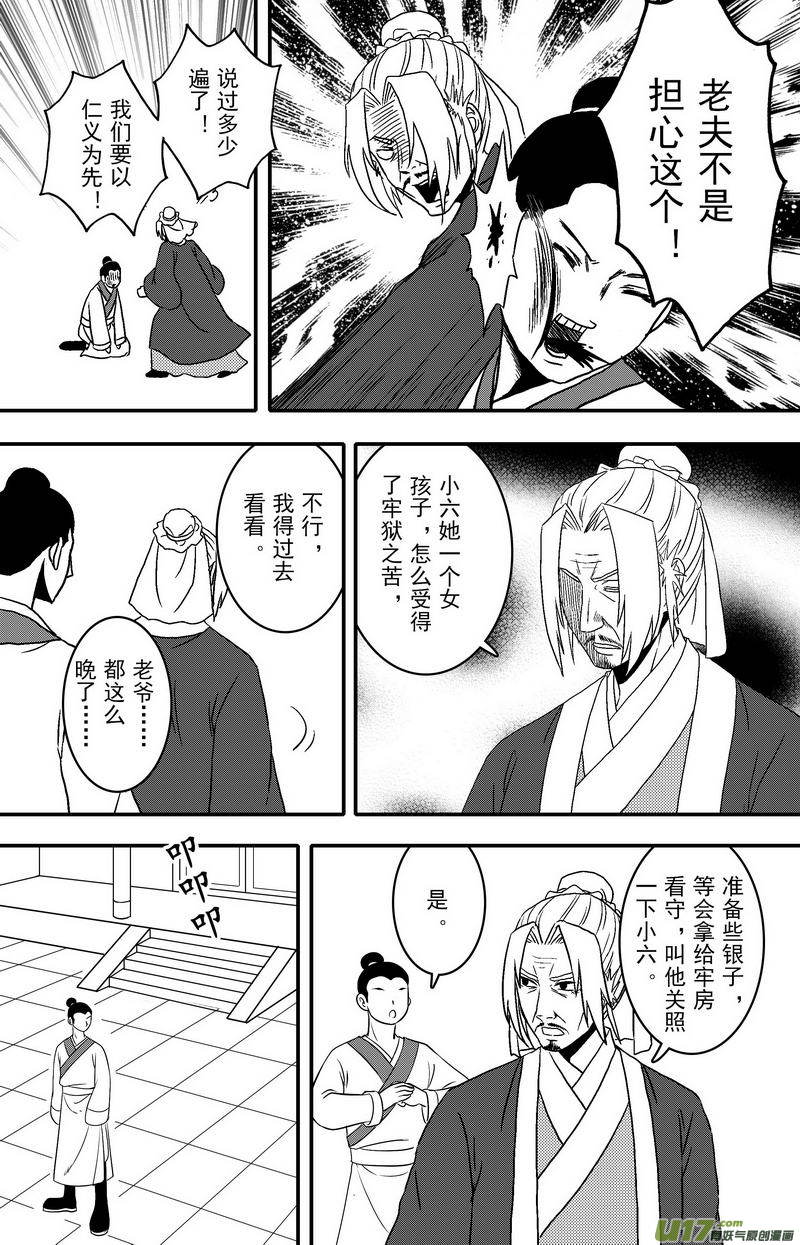 066 第四十八案 仁义会-第68话
