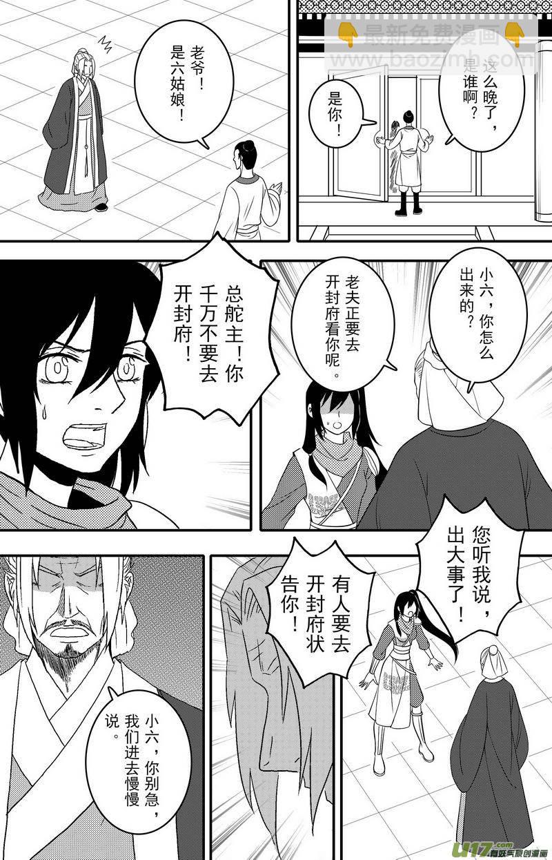 066 第四十八案 仁义会-第68话