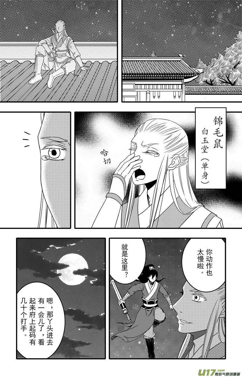 066 第四十八案 仁义会-第68话