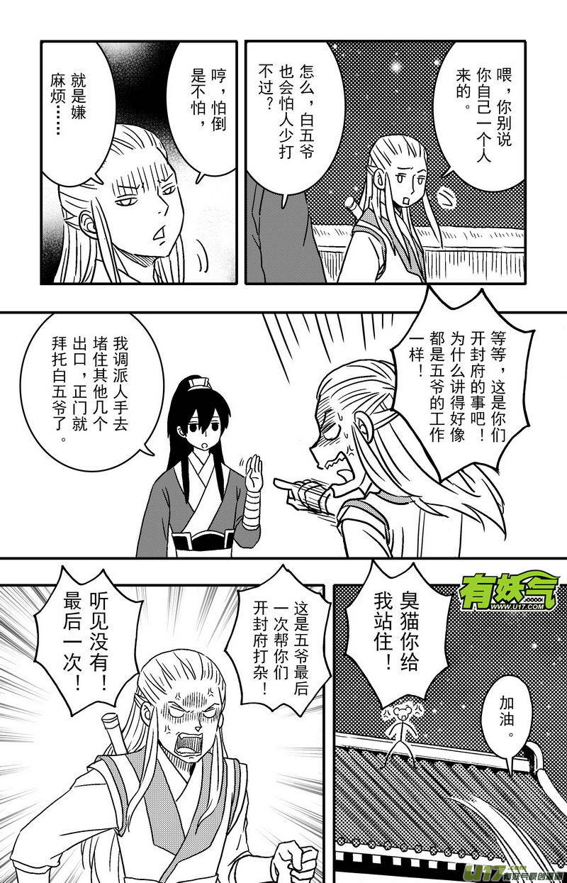 066 第四十八案 仁义会-第68话