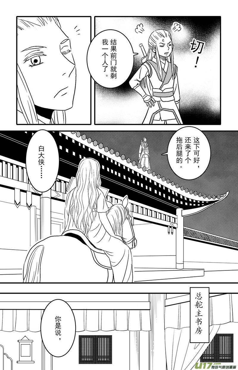 066 第四十八案 仁义会-第68话