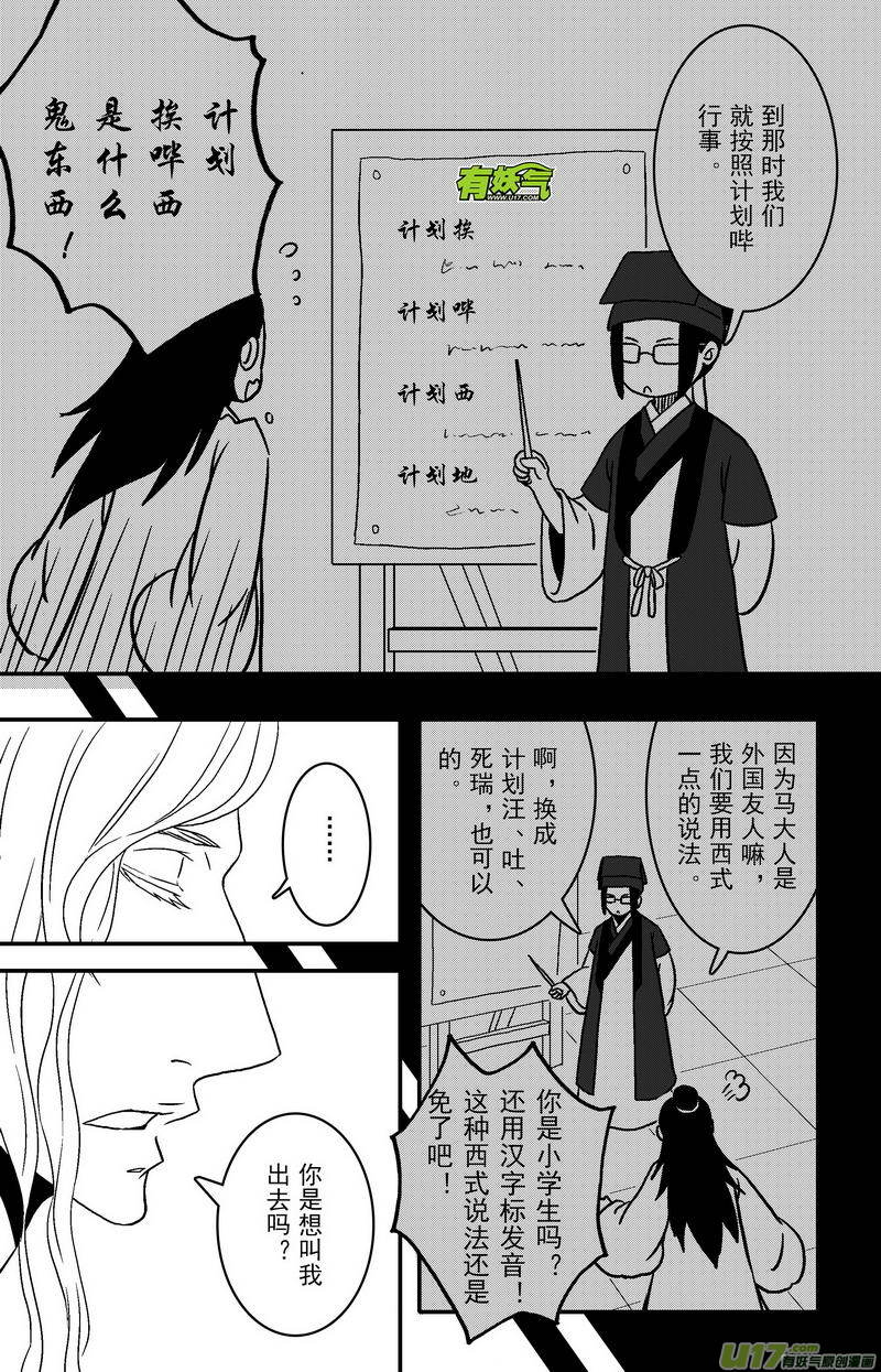 066 第四十八案 仁义会-第68话