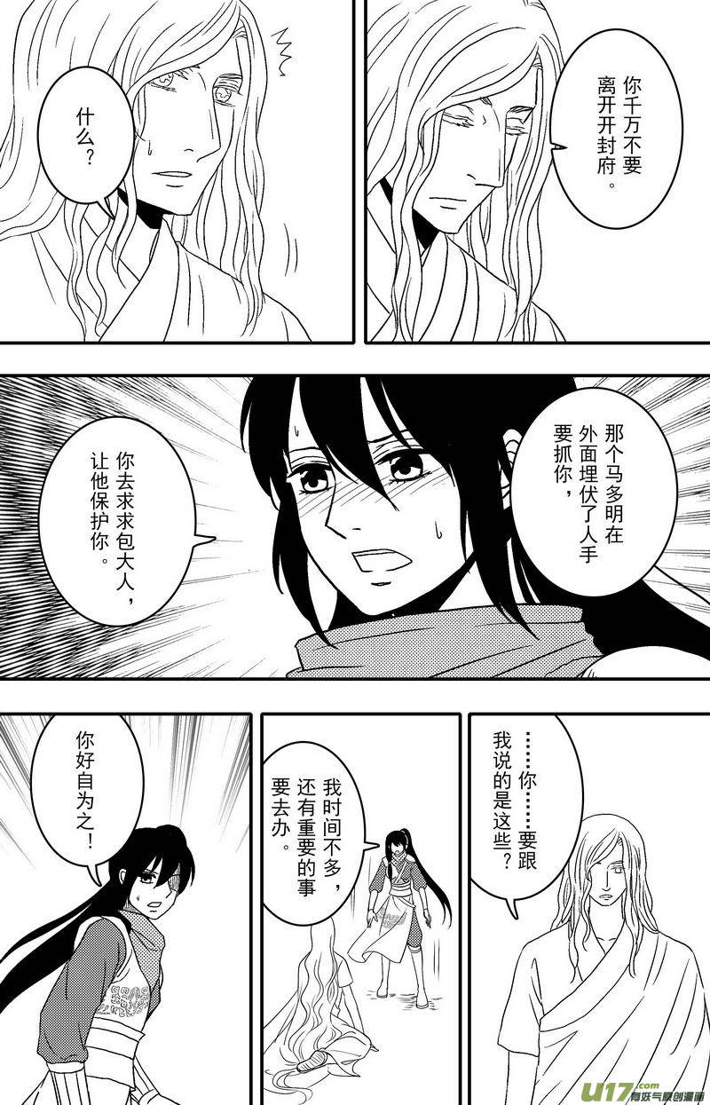 066 第四十八案 仁义会-第68话