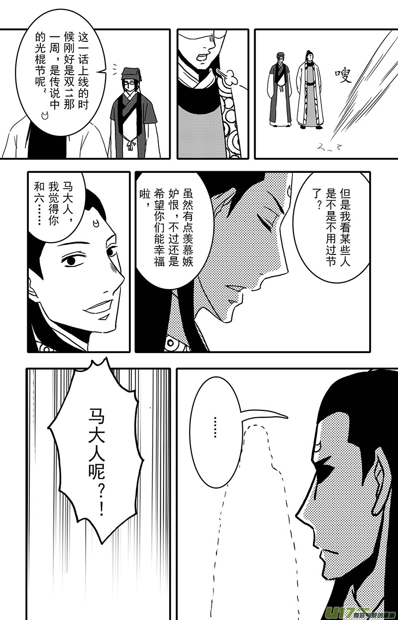 066 第四十八案 仁义会-第68话