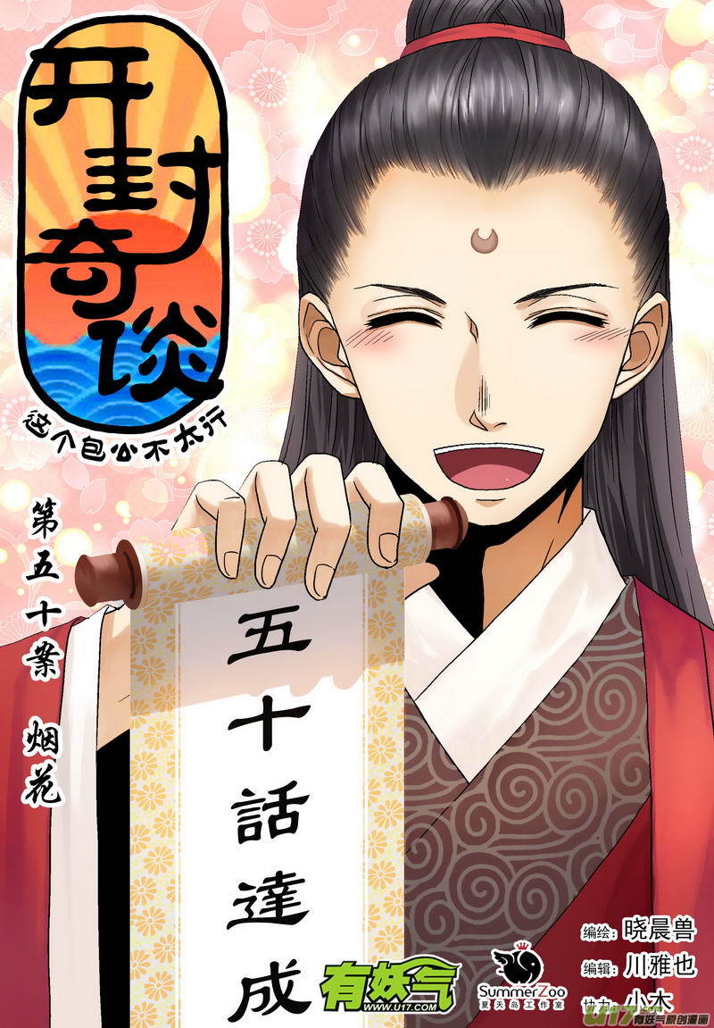 068 第五十案 烟花-第70话