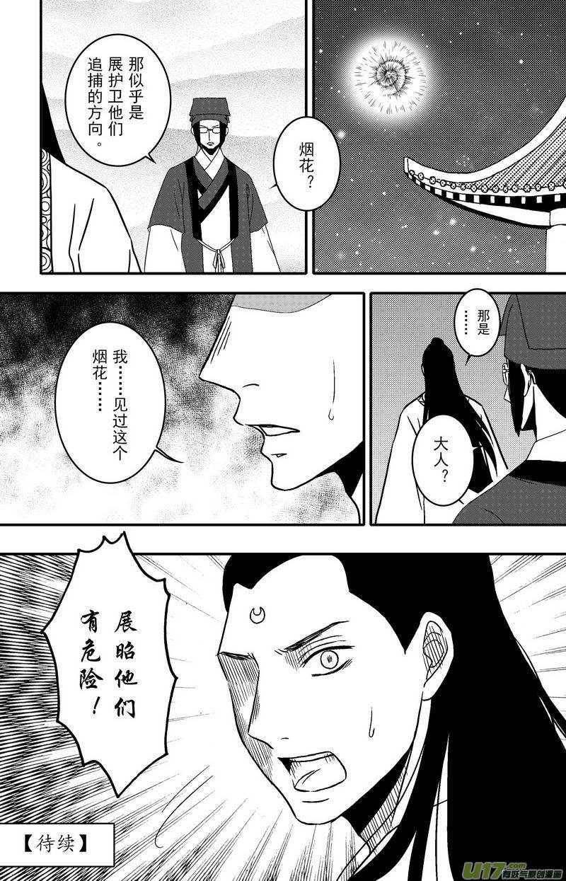 068 第五十案 烟花-第70话