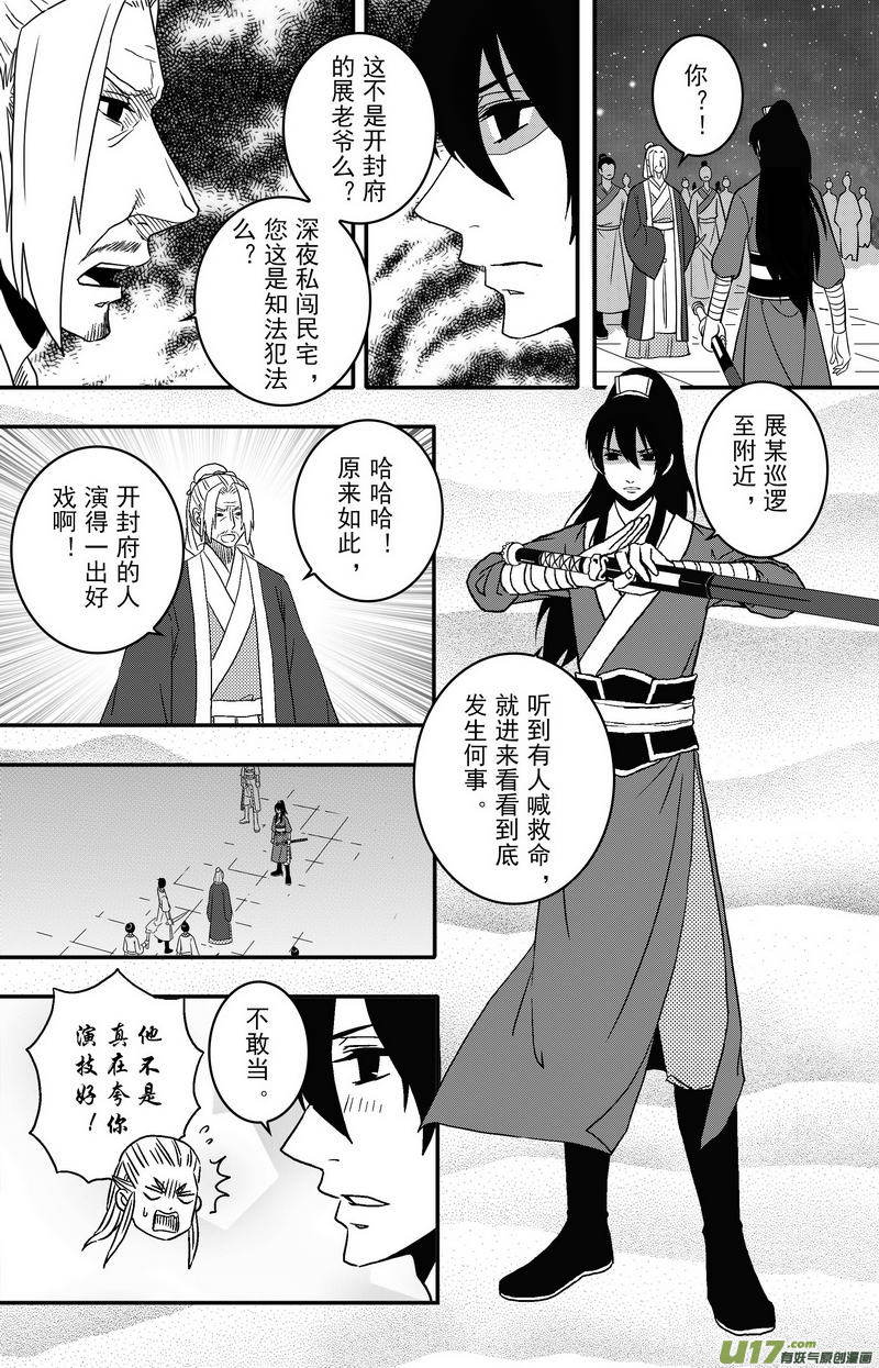 068 第五十案 烟花-第70话