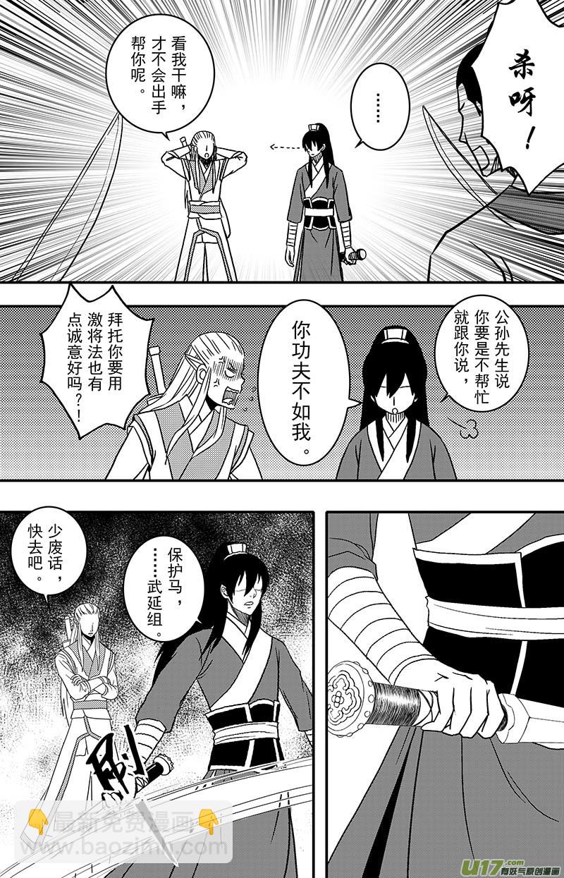 068 第五十案 烟花-第70话