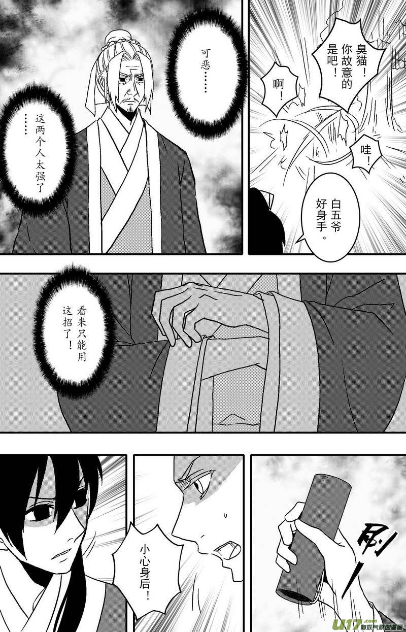 068 第五十案 烟花-第70话