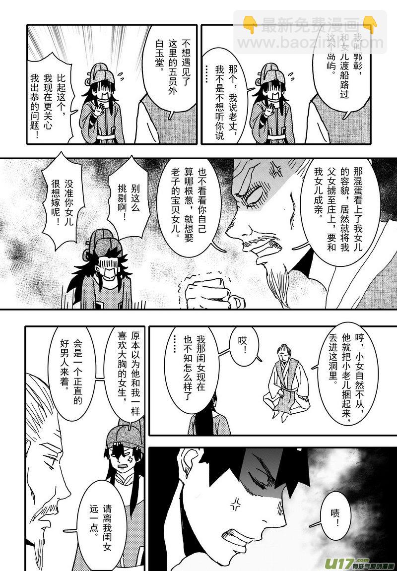 007 第五案上 不是文曲星下凡的你-第8话