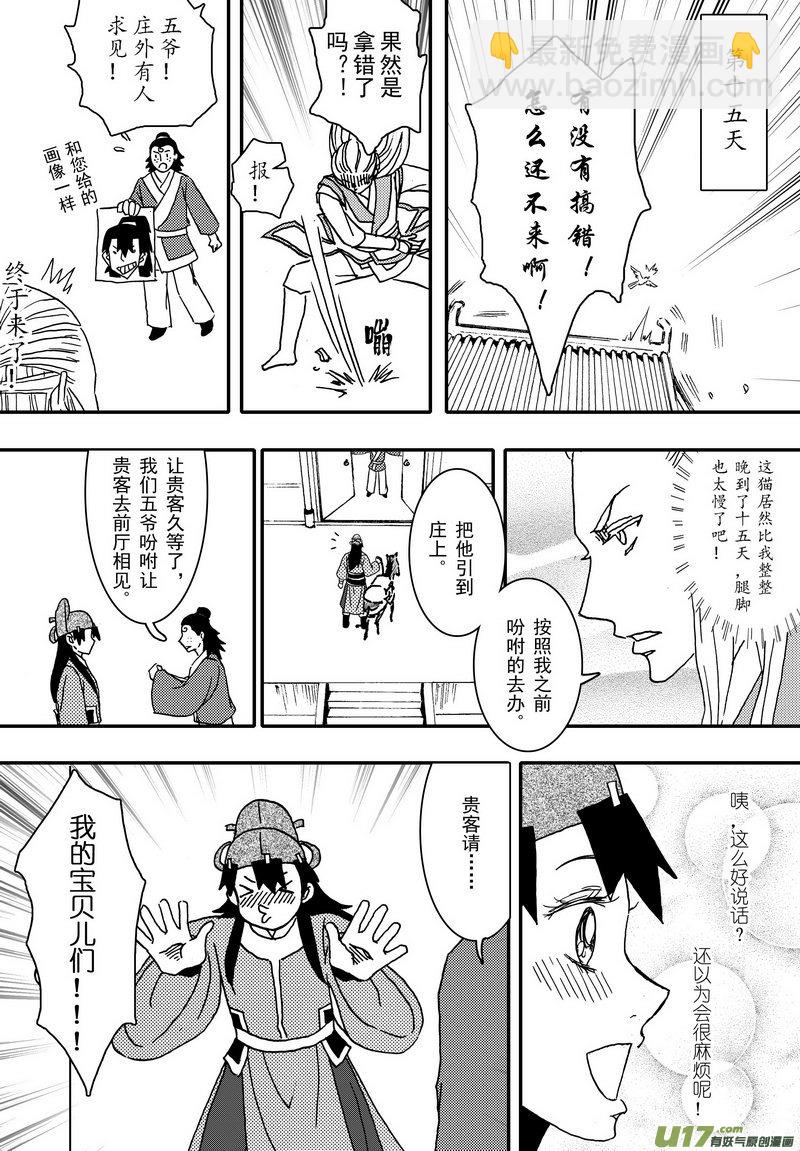 007 第五案上 不是文曲星下凡的你-第8话