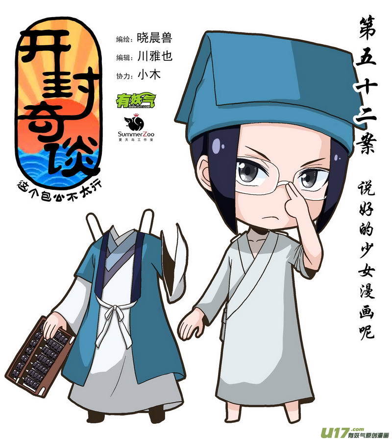 070 第五十二案 说好的少女漫画呢-第72话