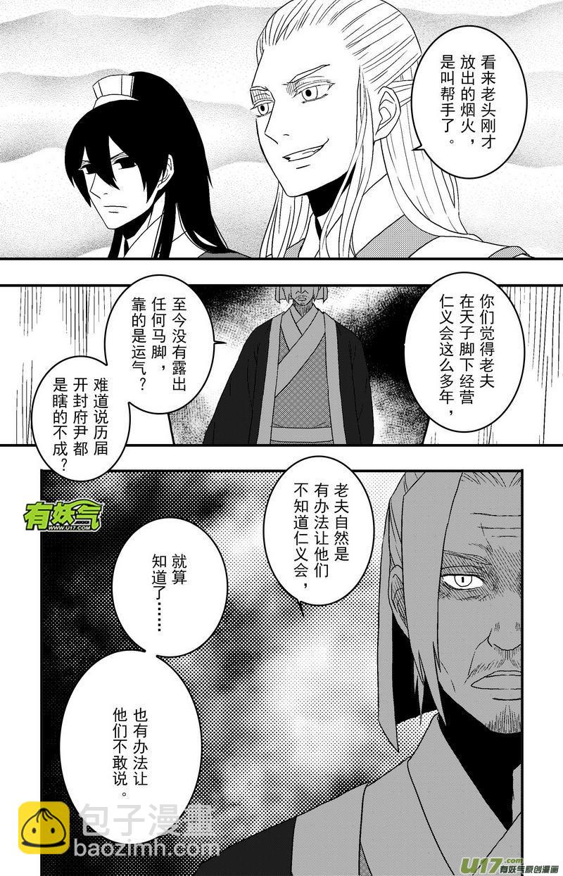 070 第五十二案 说好的少女漫画呢-第72话