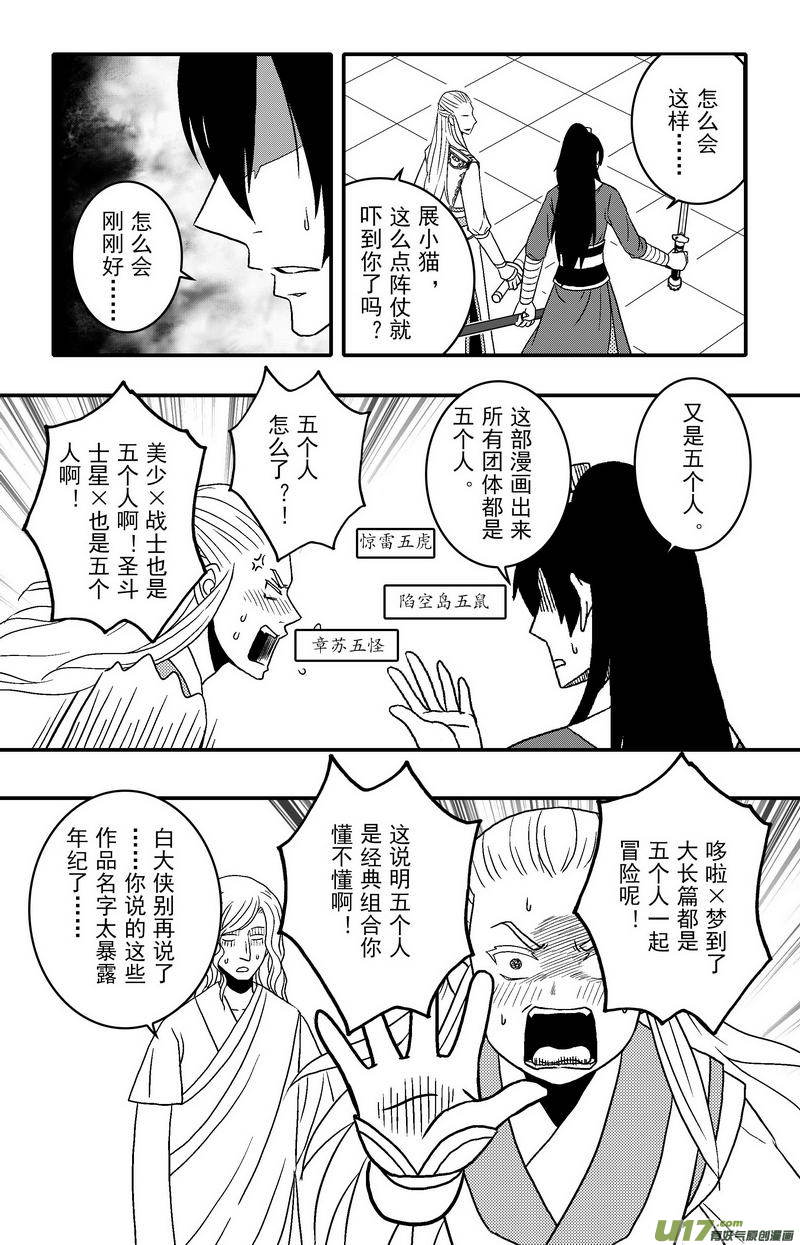 070 第五十二案 说好的少女漫画呢-第72话