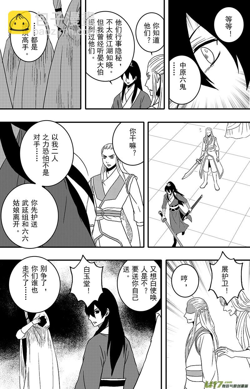 070 第五十二案 说好的少女漫画呢-第72话