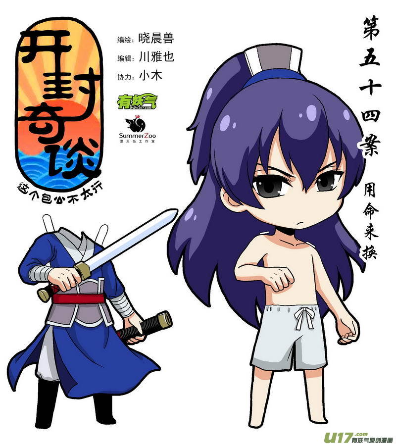 072 第五十四案 用命来换-第74话