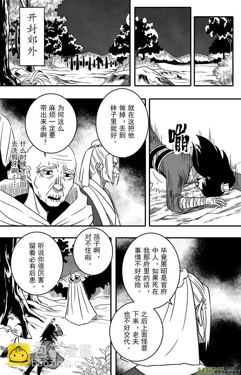 072 第五十四案 用命来换-第74话