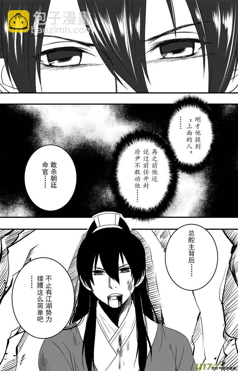 072 第五十四案 用命来换-第74话