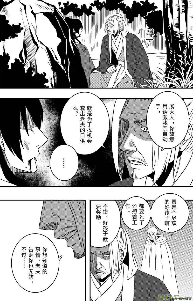 072 第五十四案 用命来换-第74话