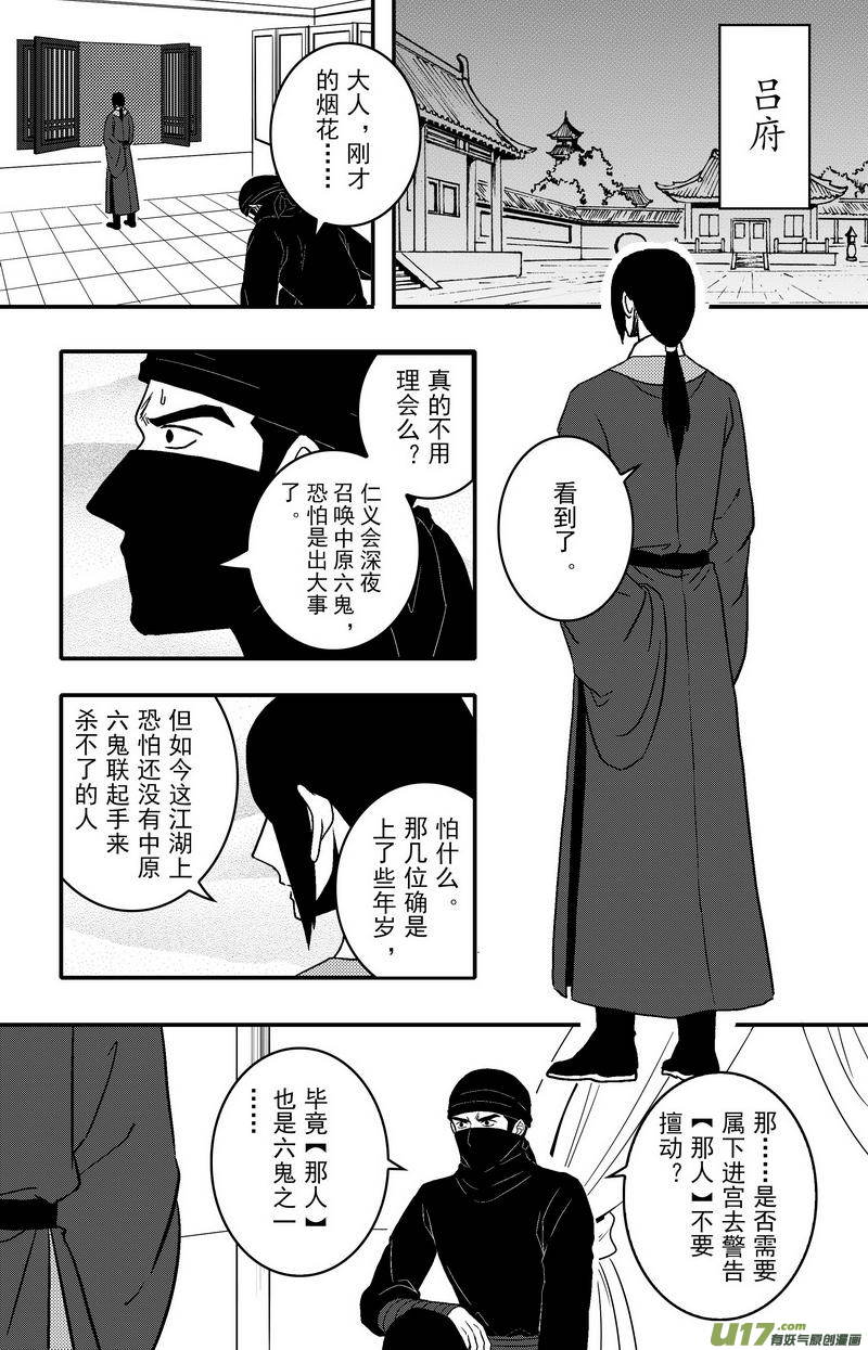 072 第五十四案 用命来换-第74话