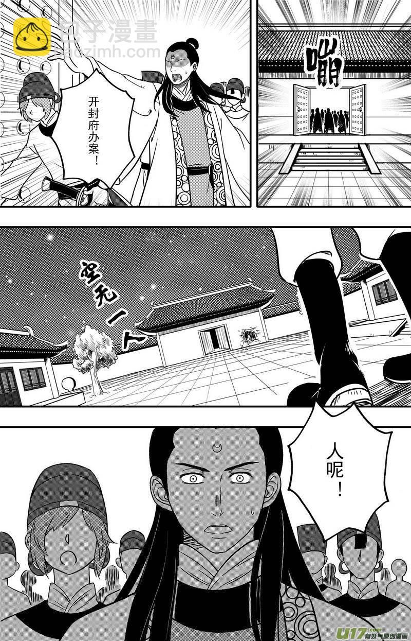 072 第五十四案 用命来换-第74话