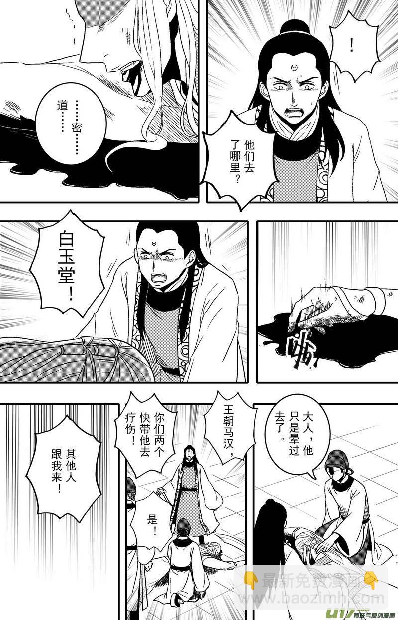 072 第五十四案 用命来换-第74话
