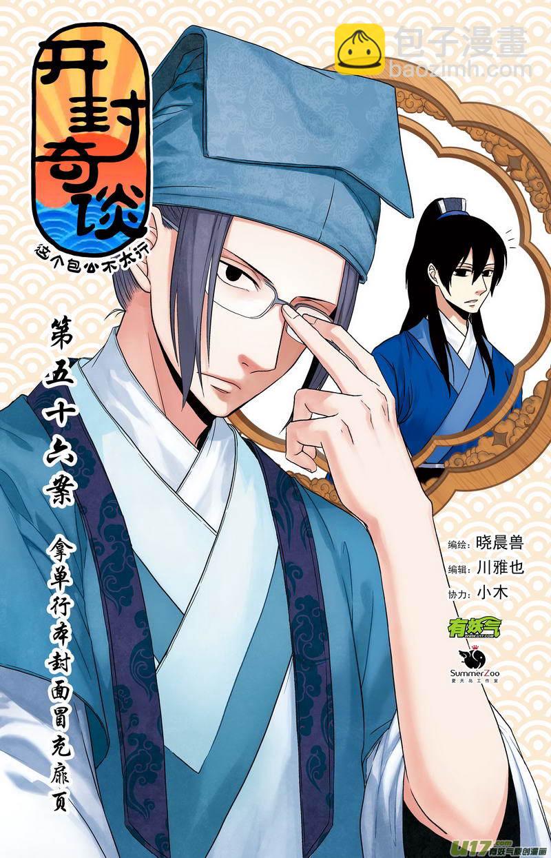 074 第五十六案 索命-第76话