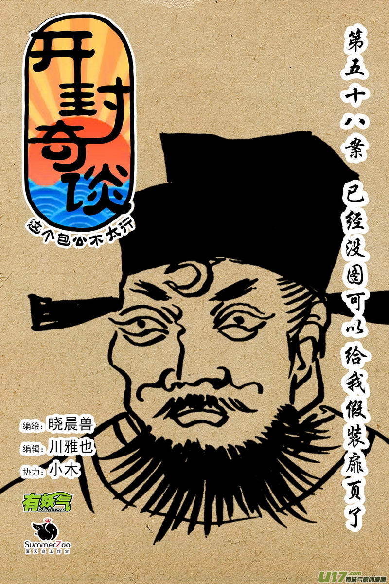 076 第五十八案 一家一姓-第78话