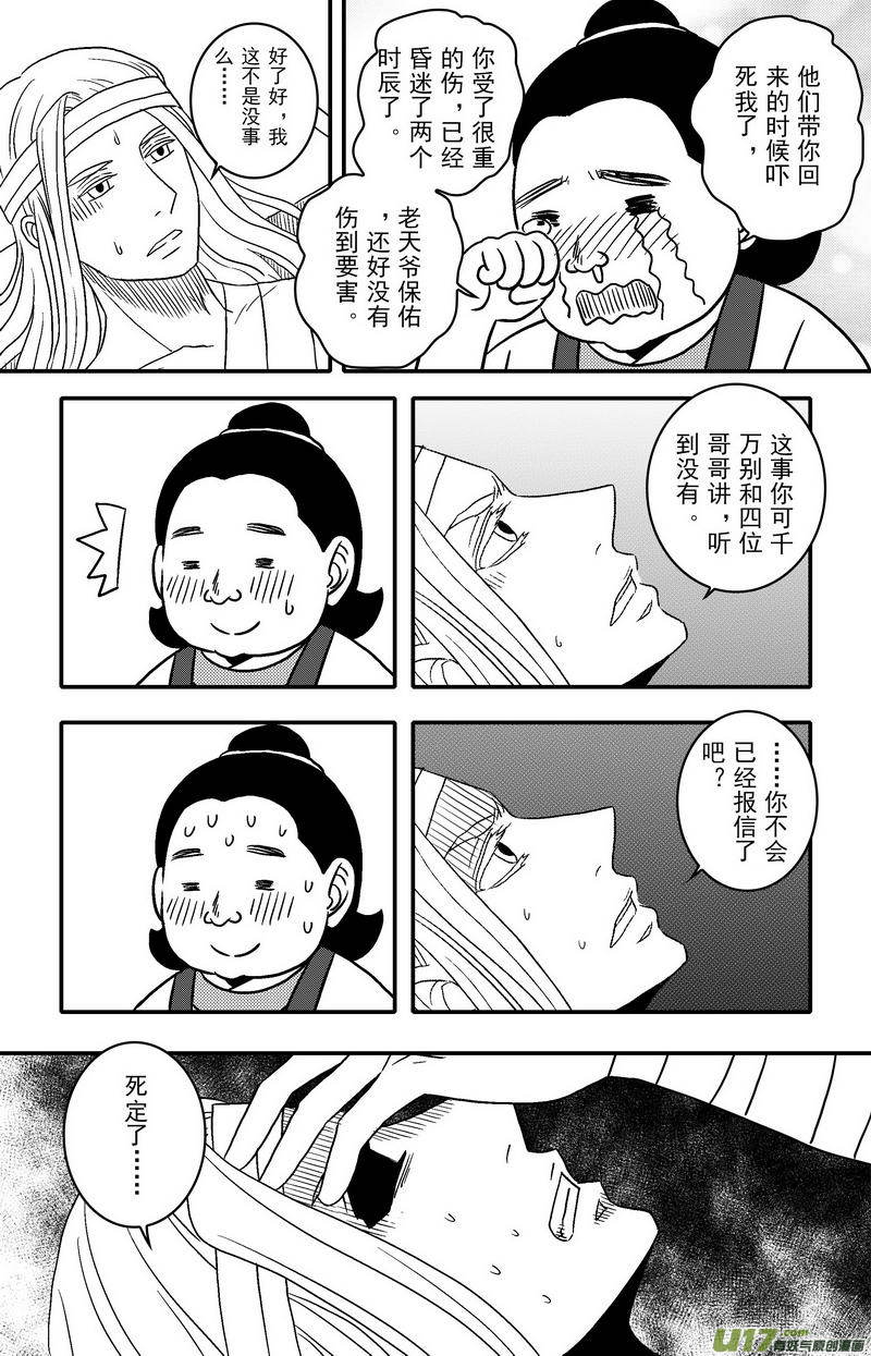 076 第五十八案 一家一姓-第78话